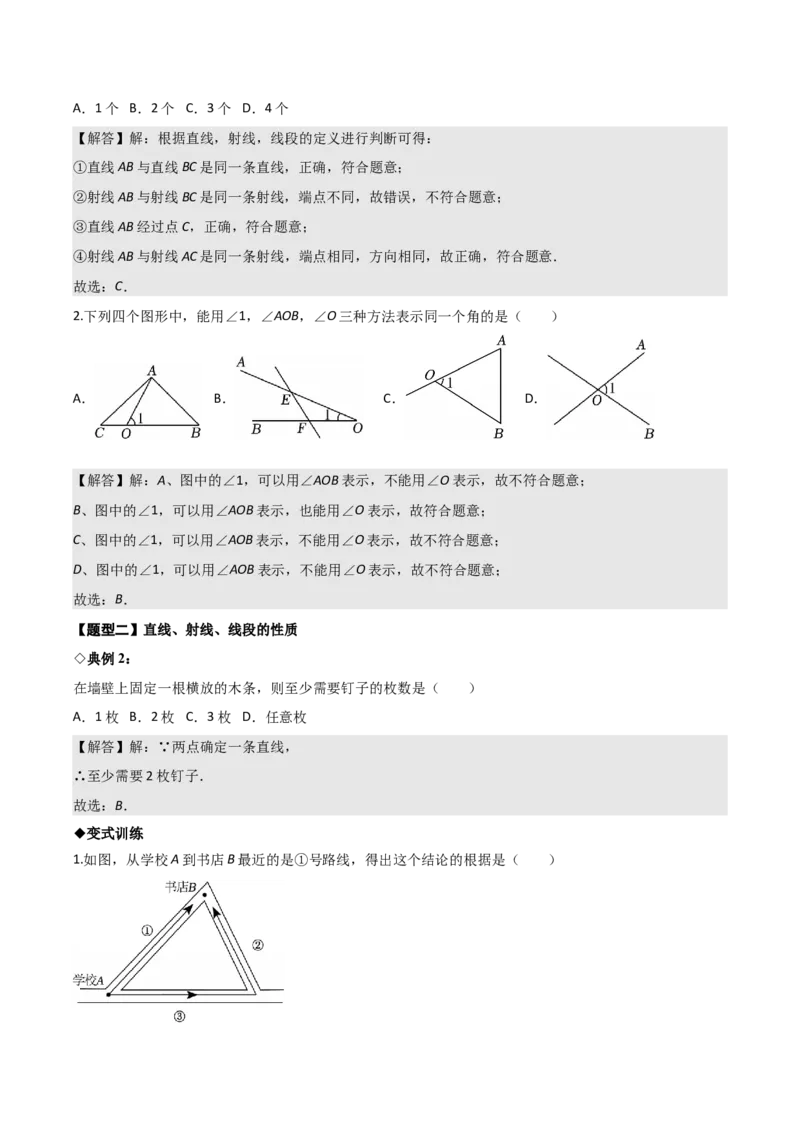 名师导航2026年中考数学一轮复习专题4.1线段、直线、角、角平分线（全国通用版）（解析版）_中考复习资料_语数英物化_2数学中考复习_2026年中考复习（更新中）