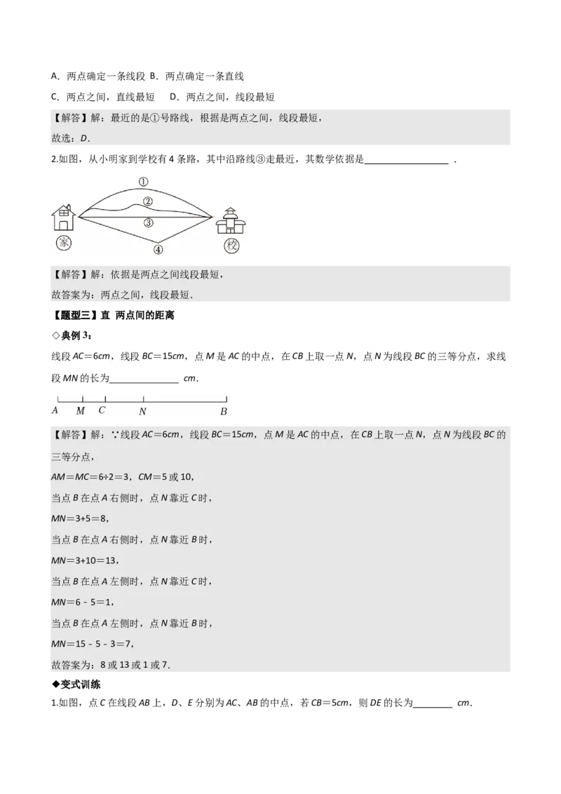 名师导航2026年中考数学一轮复习专题4.1线段、直线、角、角平分线（全国通用版）（解析版）_中考复习资料_语数英物化_2数学中考复习_2026年中考复习（更新中）