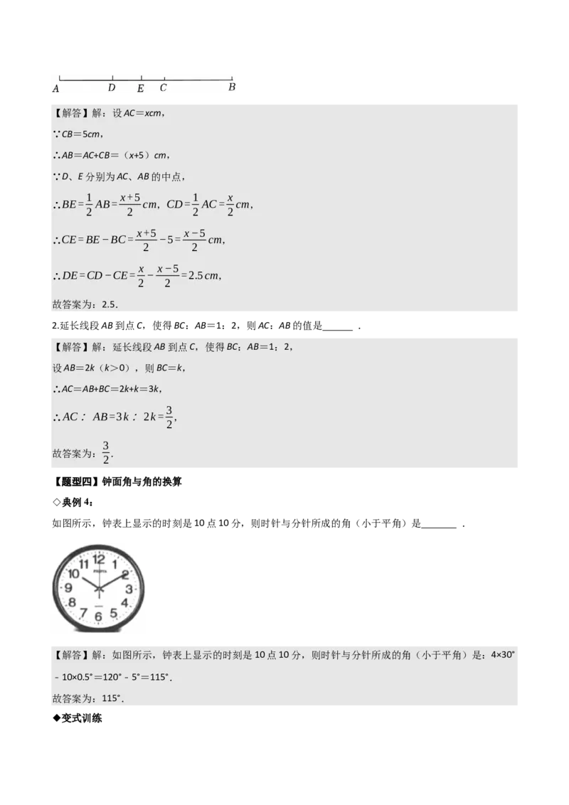 名师导航2026年中考数学一轮复习专题4.1线段、直线、角、角平分线（全国通用版）（解析版）_中考复习资料_语数英物化_2数学中考复习_2026年中考复习（更新中）