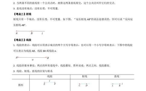名师导航2026年中考数学一轮复习专题4.1线段、直线、角、角平分线（全国通用版）（解析版）_中考复习资料_语数英物化_2数学中考复习_2026年中考复习（更新中）
