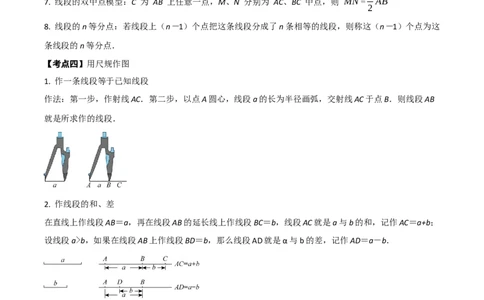 名师导航2026年中考数学一轮复习专题4.1线段、直线、角、角平分线（全国通用版）（解析版）_中考复习资料_语数英物化_2数学中考复习_2026年中考复习（更新中）