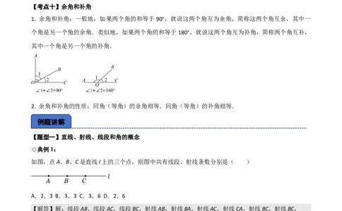 名师导航2026年中考数学一轮复习专题4.1线段、直线、角、角平分线（全国通用版）（解析版）_中考复习资料_语数英物化_2数学中考复习_2026年中考复习（更新中）