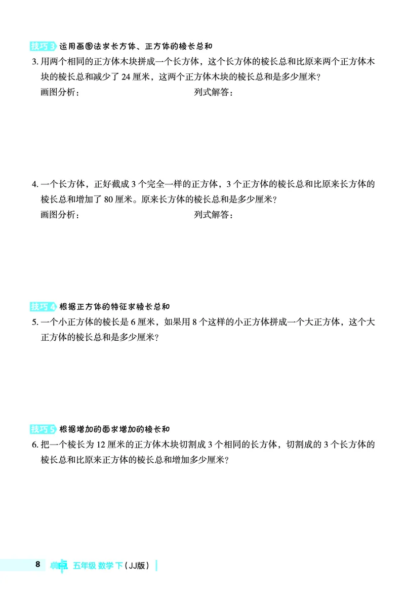 26春典中点五年级数学下（JJ版）极速提分法0_2026春小学教辅大合集_6-26春《典中点》系列_26春《典中点》数学冀教版下册_《典中点》冀教版小学数学五年级下册（26春）