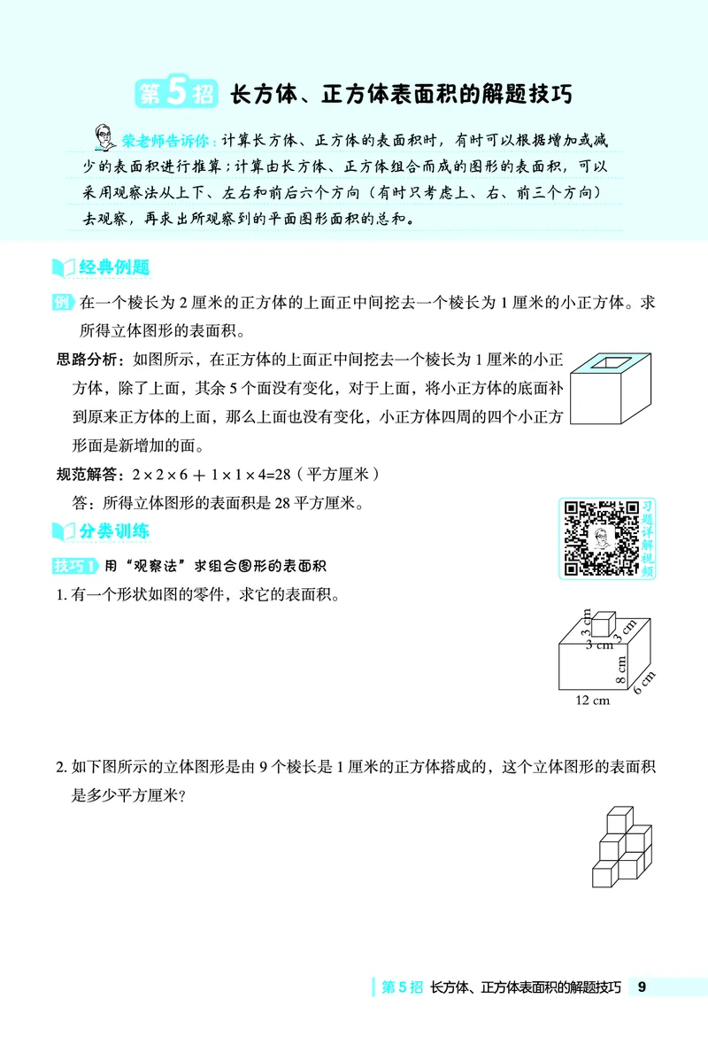 26春典中点五年级数学下（JJ版）极速提分法0_2026春小学教辅大合集_6-26春《典中点》系列_26春《典中点》数学冀教版下册_《典中点》冀教版小学数学五年级下册（26春）