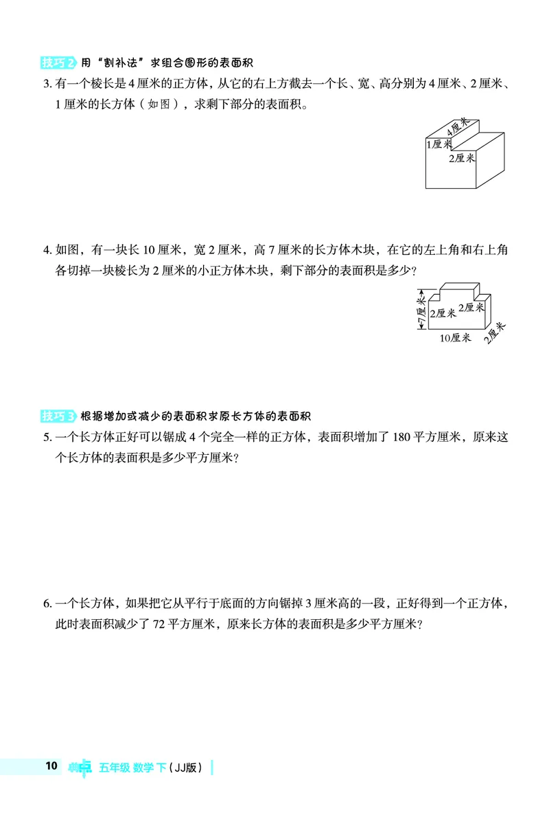26春典中点五年级数学下（JJ版）极速提分法0_2026春小学教辅大合集_6-26春《典中点》系列_26春《典中点》数学冀教版下册_《典中点》冀教版小学数学五年级下册（26春）