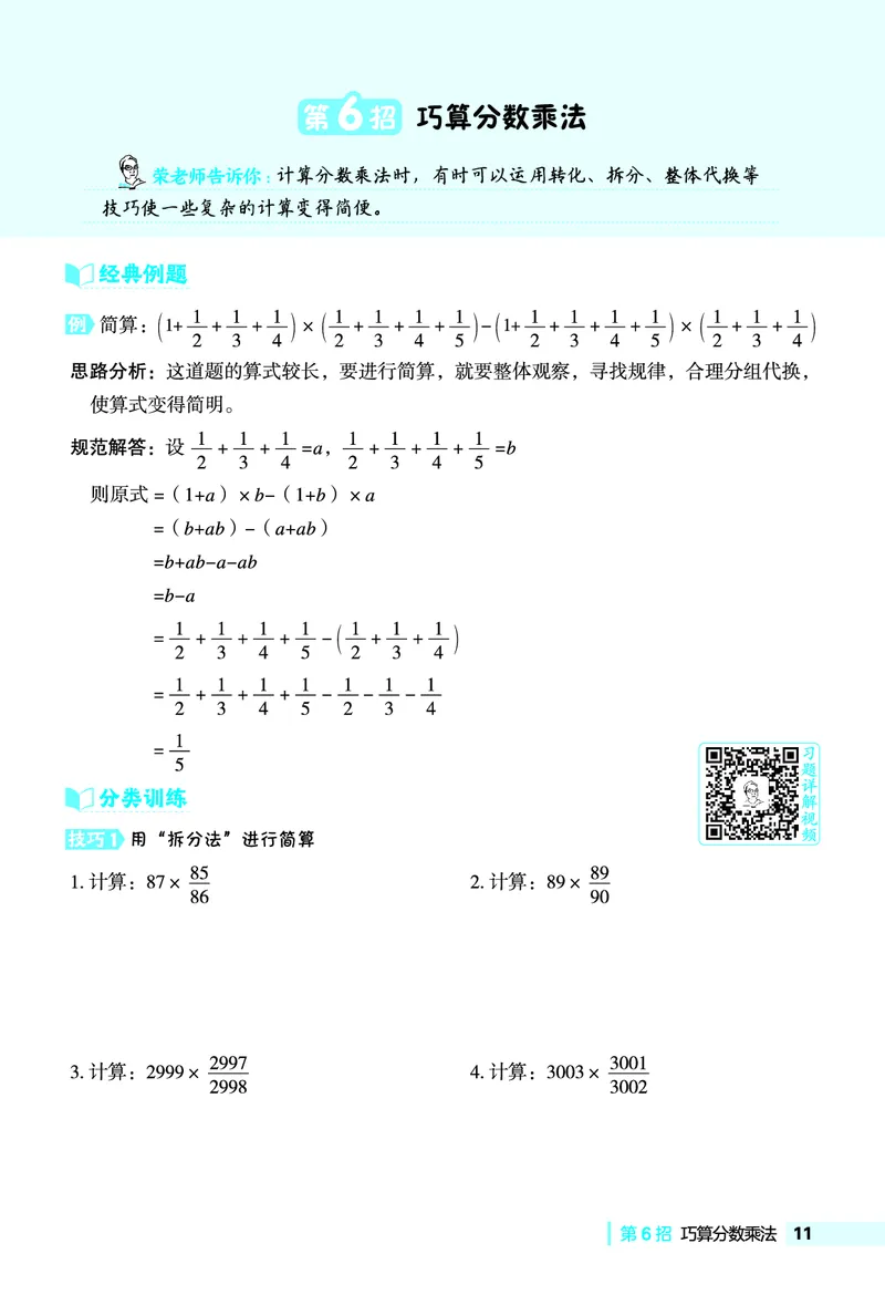 26春典中点五年级数学下（JJ版）极速提分法0_2026春小学教辅大合集_6-26春《典中点》系列_26春《典中点》数学冀教版下册_《典中点》冀教版小学数学五年级下册（26春）