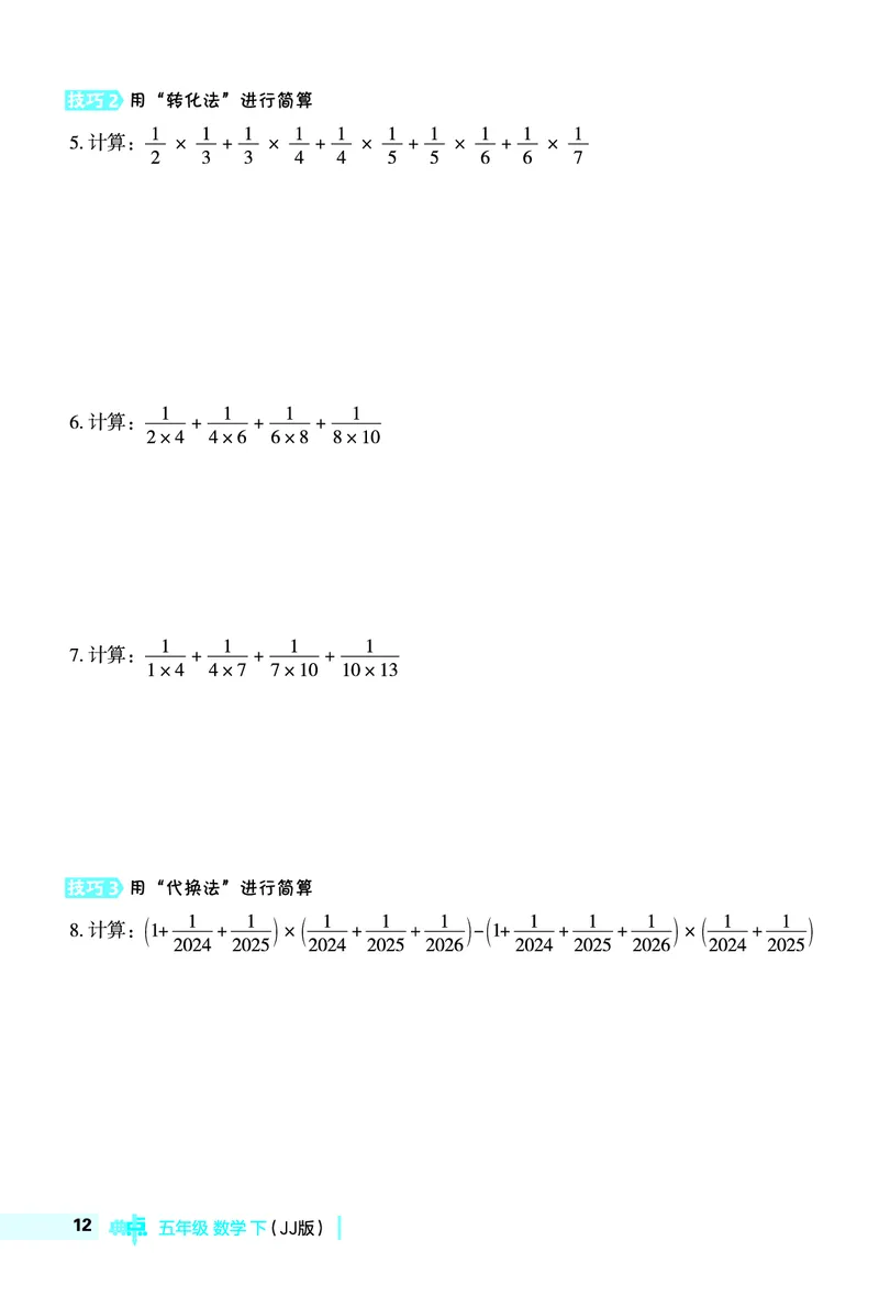 26春典中点五年级数学下（JJ版）极速提分法0_2026春小学教辅大合集_6-26春《典中点》系列_26春《典中点》数学冀教版下册_《典中点》冀教版小学数学五年级下册（26春）