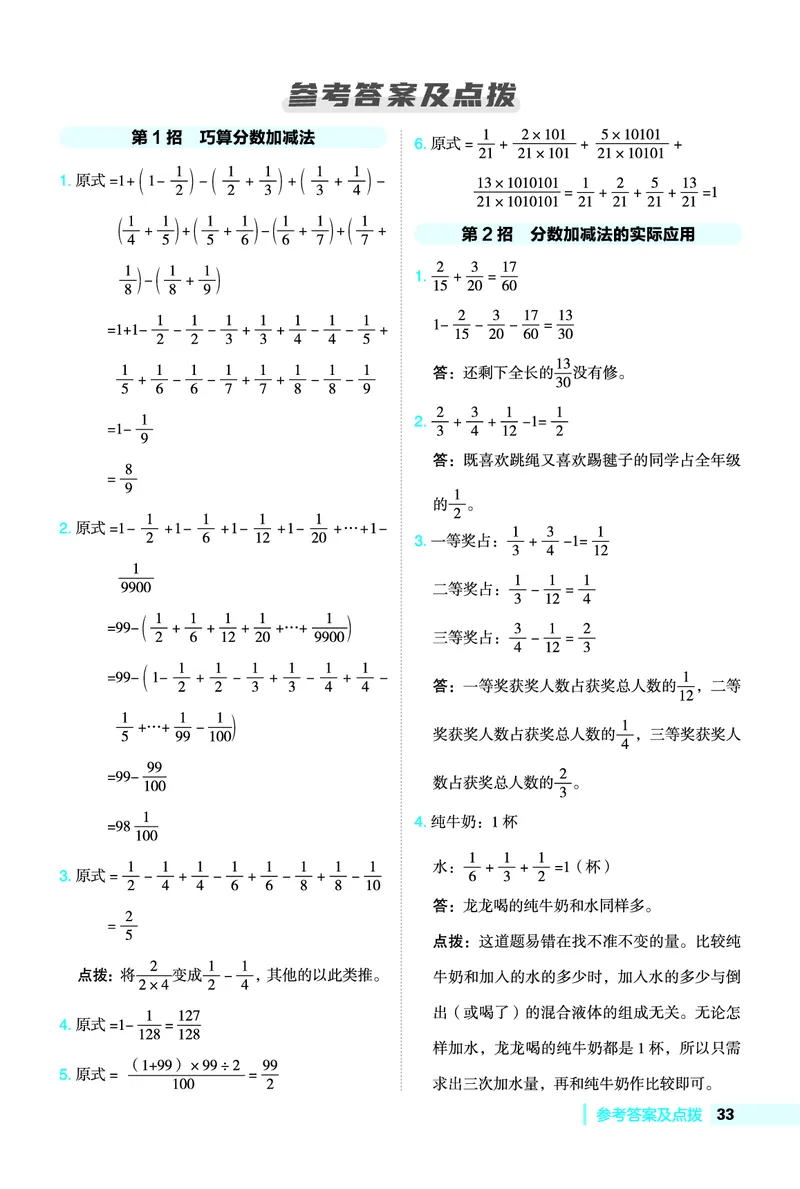 26春典中点五年级数学下（JJ版）极速提分法0_2026春小学教辅大合集_6-26春《典中点》系列_26春《典中点》数学冀教版下册_《典中点》冀教版小学数学五年级下册（26春）