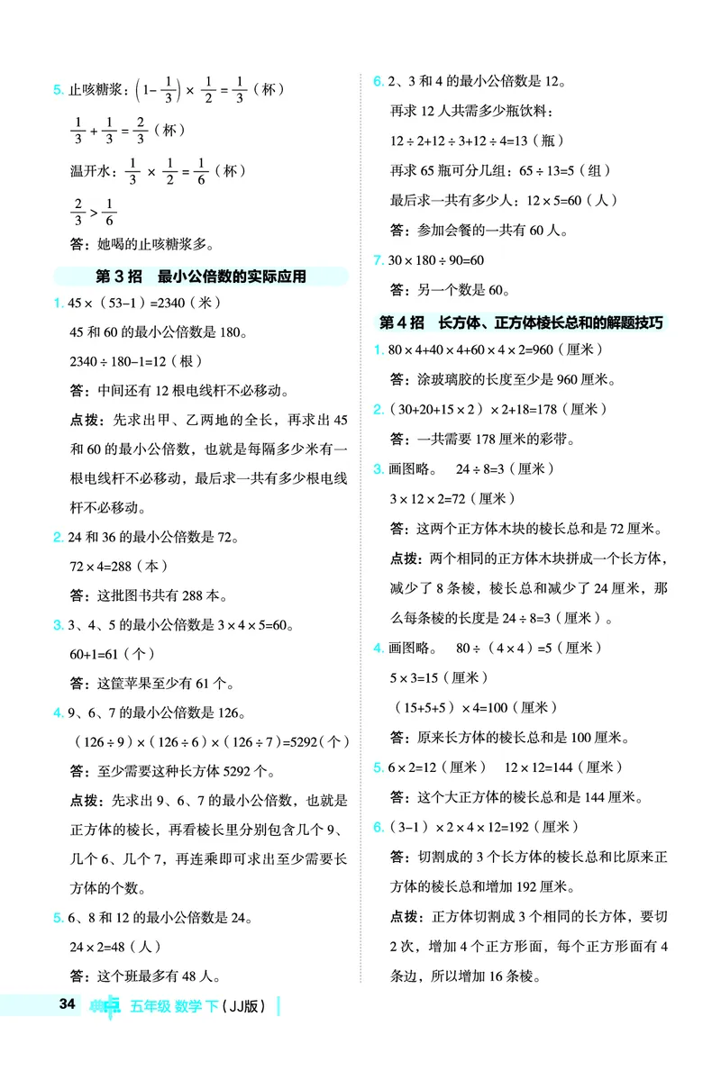 26春典中点五年级数学下（JJ版）极速提分法0_2026春小学教辅大合集_6-26春《典中点》系列_26春《典中点》数学冀教版下册_《典中点》冀教版小学数学五年级下册（26春）