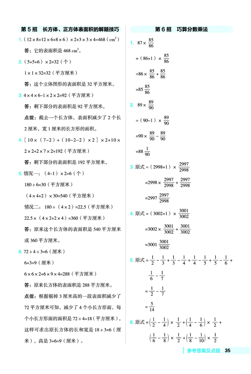 26春典中点五年级数学下（JJ版）极速提分法0_2026春小学教辅大合集_6-26春《典中点》系列_26春《典中点》数学冀教版下册_《典中点》冀教版小学数学五年级下册（26春）