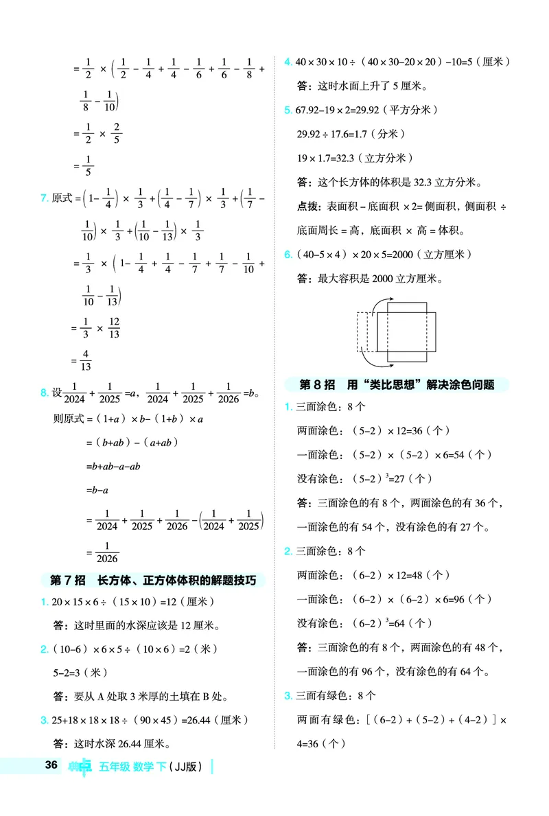 26春典中点五年级数学下（JJ版）极速提分法0_2026春小学教辅大合集_6-26春《典中点》系列_26春《典中点》数学冀教版下册_《典中点》冀教版小学数学五年级下册（26春）