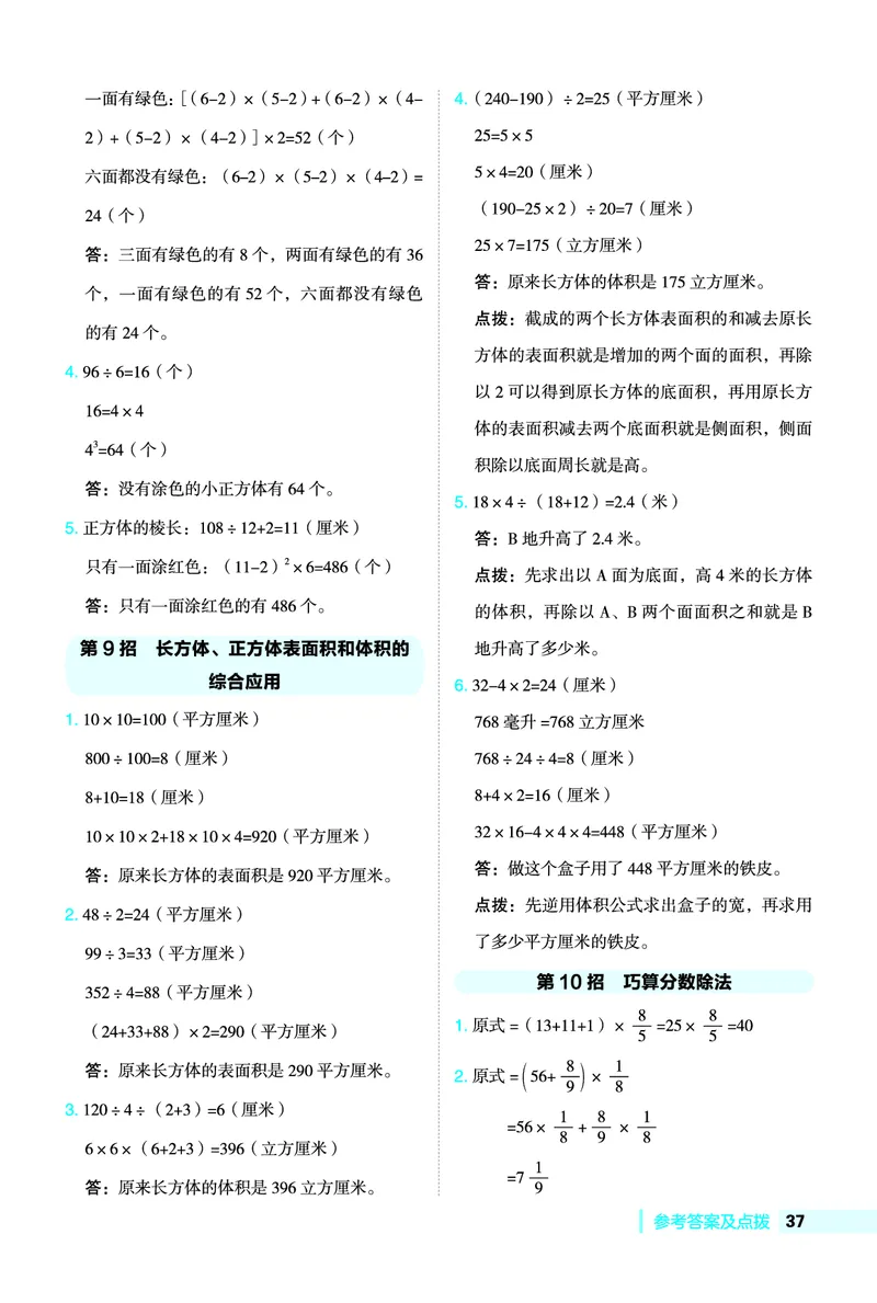 26春典中点五年级数学下（JJ版）极速提分法0_2026春小学教辅大合集_6-26春《典中点》系列_26春《典中点》数学冀教版下册_《典中点》冀教版小学数学五年级下册（26春）