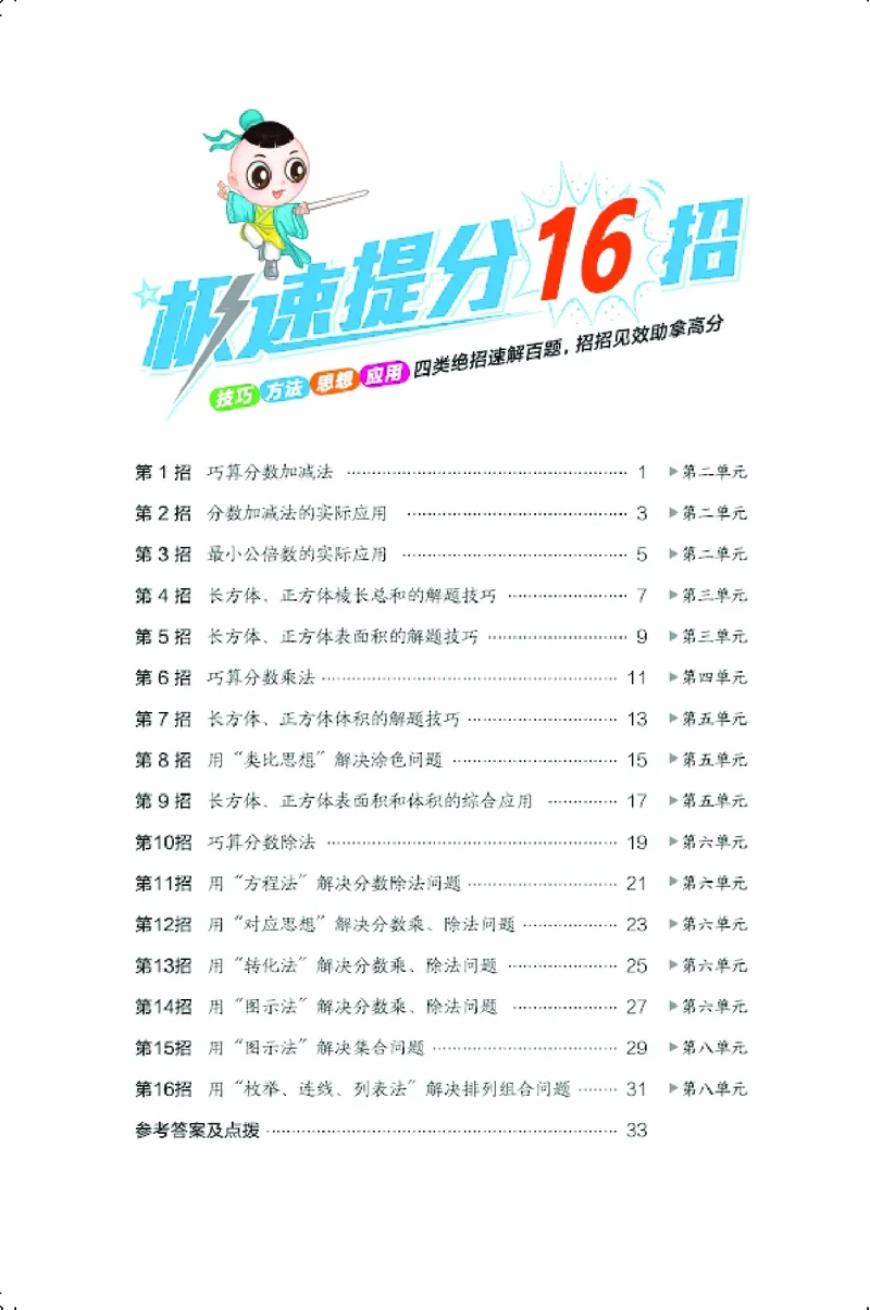 26春典中点五年级数学下（JJ版）极速提分法0_2026春小学教辅大合集_6-26春《典中点》系列_26春《典中点》数学冀教版下册_《典中点》冀教版小学数学五年级下册（26春）