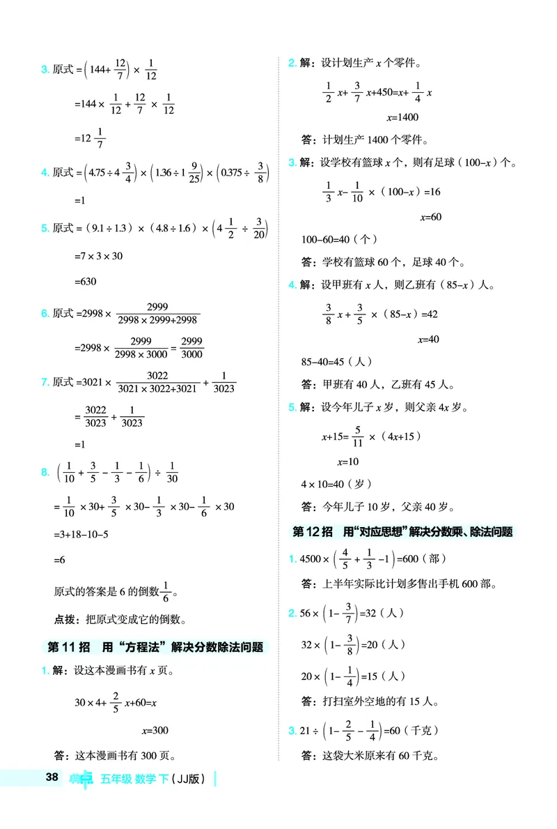 26春典中点五年级数学下（JJ版）极速提分法0_2026春小学教辅大合集_6-26春《典中点》系列_26春《典中点》数学冀教版下册_《典中点》冀教版小学数学五年级下册（26春）
