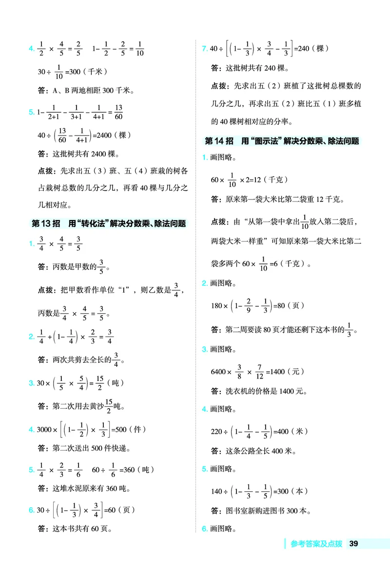 26春典中点五年级数学下（JJ版）极速提分法0_2026春小学教辅大合集_6-26春《典中点》系列_26春《典中点》数学冀教版下册_《典中点》冀教版小学数学五年级下册（26春）