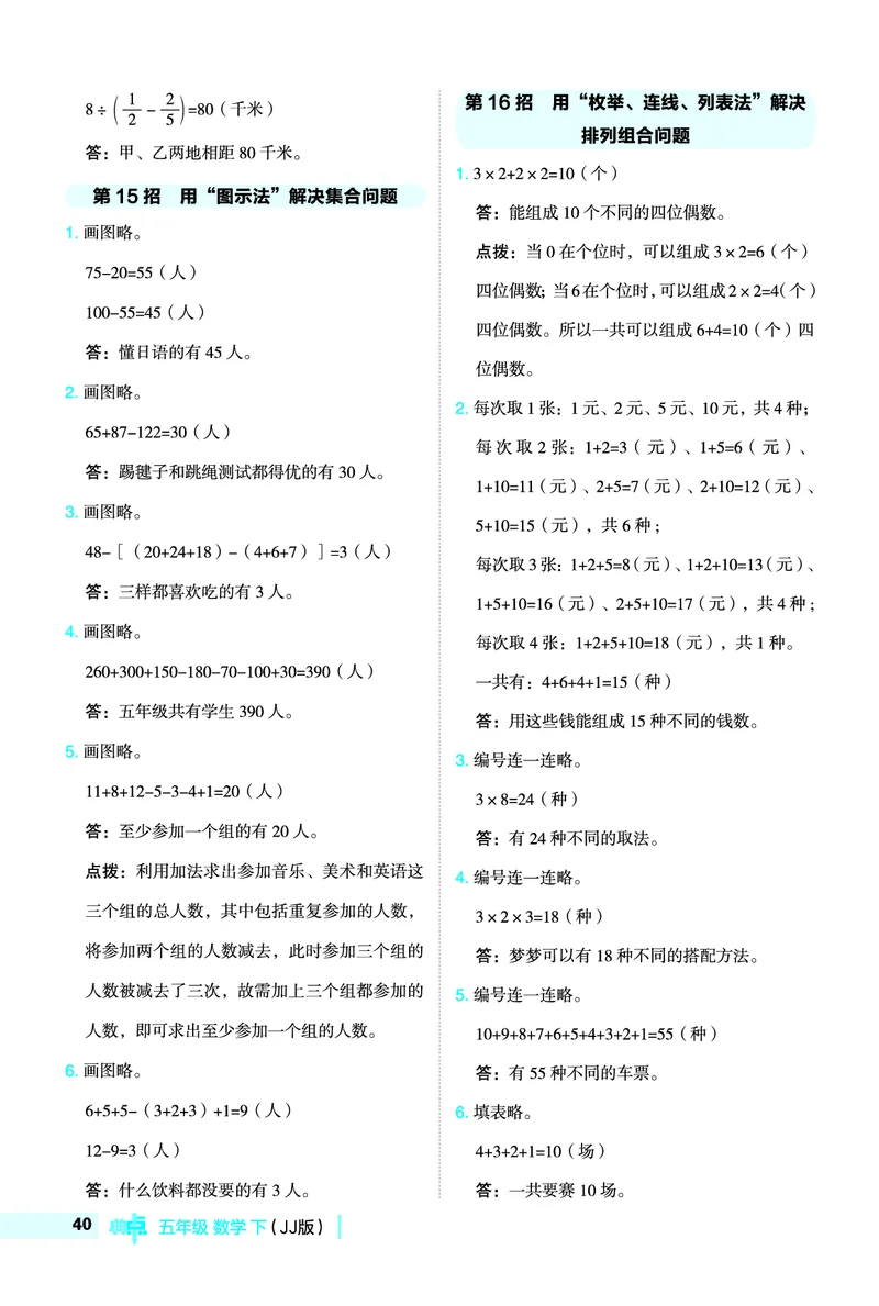 26春典中点五年级数学下（JJ版）极速提分法0_2026春小学教辅大合集_6-26春《典中点》系列_26春《典中点》数学冀教版下册_《典中点》冀教版小学数学五年级下册（26春）