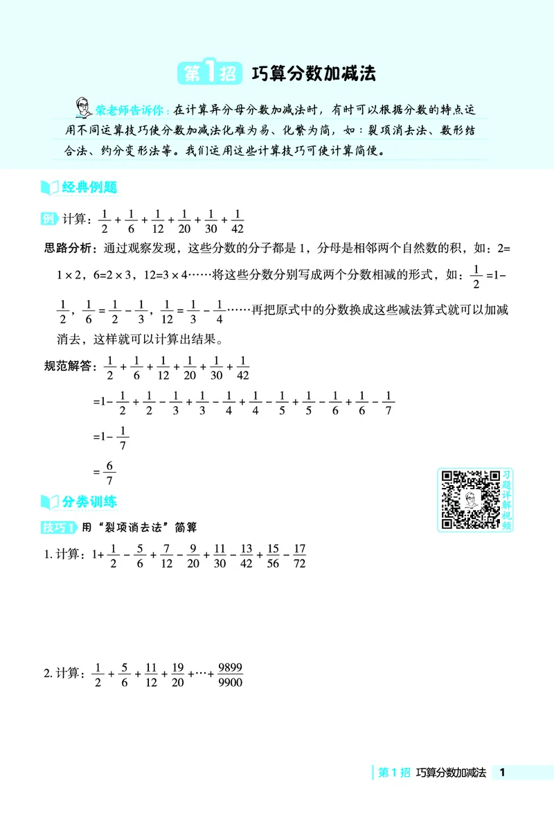 26春典中点五年级数学下（JJ版）极速提分法0_2026春小学教辅大合集_6-26春《典中点》系列_26春《典中点》数学冀教版下册_《典中点》冀教版小学数学五年级下册（26春）
