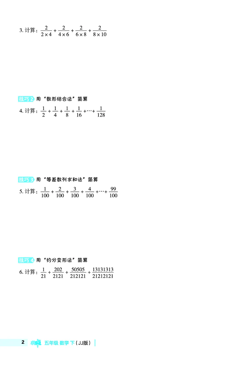 26春典中点五年级数学下（JJ版）极速提分法0_2026春小学教辅大合集_6-26春《典中点》系列_26春《典中点》数学冀教版下册_《典中点》冀教版小学数学五年级下册（26春）