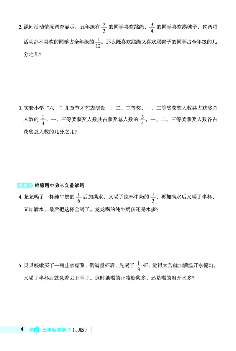 26春典中点五年级数学下（JJ版）极速提分法0_2026春小学教辅大合集_6-26春《典中点》系列_26春《典中点》数学冀教版下册_《典中点》冀教版小学数学五年级下册（26春）