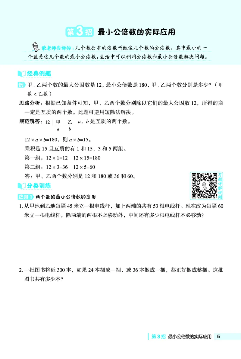 26春典中点五年级数学下（JJ版）极速提分法0_2026春小学教辅大合集_6-26春《典中点》系列_26春《典中点》数学冀教版下册_《典中点》冀教版小学数学五年级下册（26春）