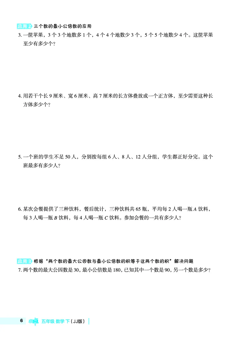 26春典中点五年级数学下（JJ版）极速提分法0_2026春小学教辅大合集_6-26春《典中点》系列_26春《典中点》数学冀教版下册_《典中点》冀教版小学数学五年级下册（26春）