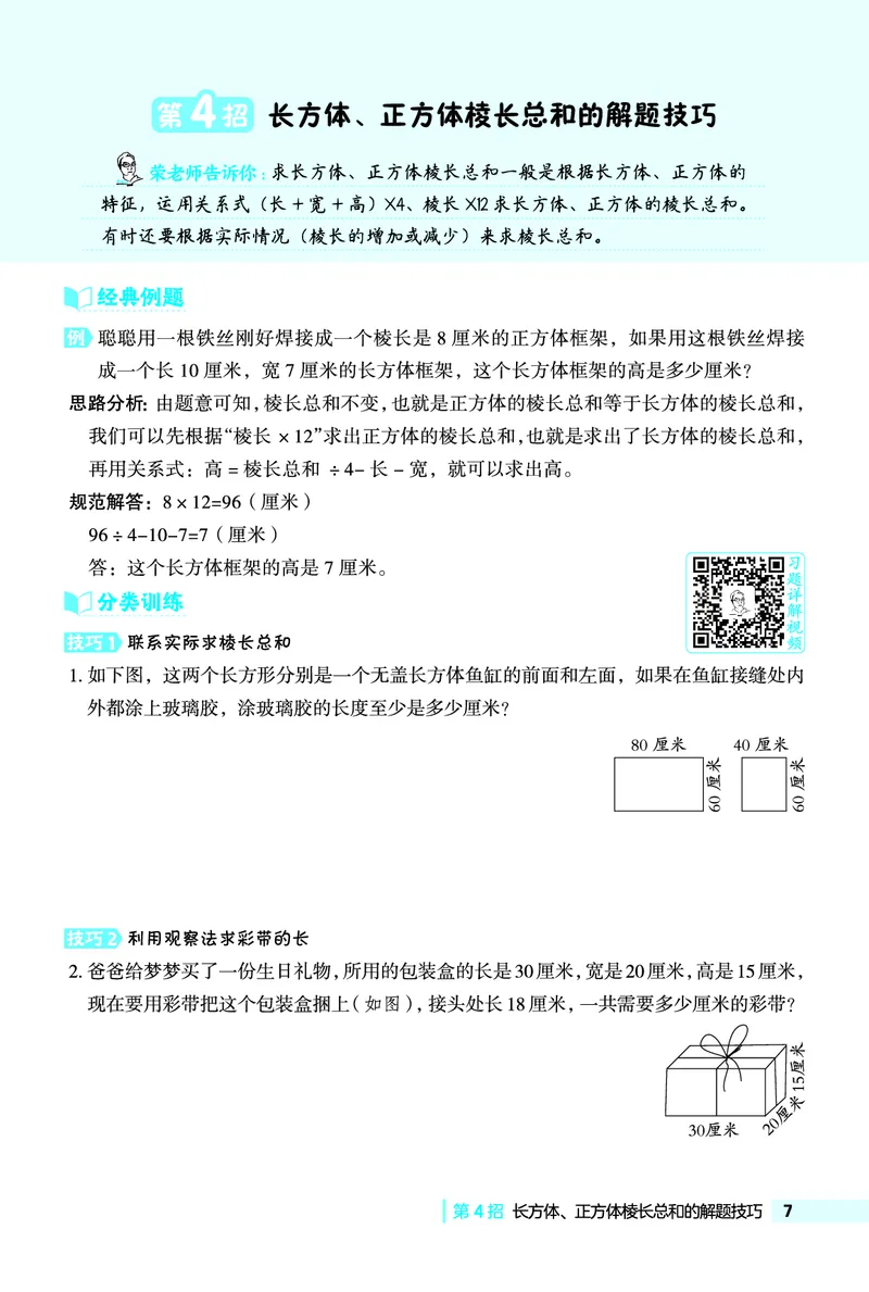 26春典中点五年级数学下（JJ版）极速提分法0_2026春小学教辅大合集_6-26春《典中点》系列_26春《典中点》数学冀教版下册_《典中点》冀教版小学数学五年级下册（26春）