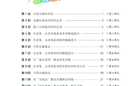 26春典中点五年级数学下（JJ版）极速提分法0_2026春小学教辅大合集_6-26春《典中点》系列_26春《典中点》数学冀教版下册_《典中点》冀教版小学数学五年级下册（26春）