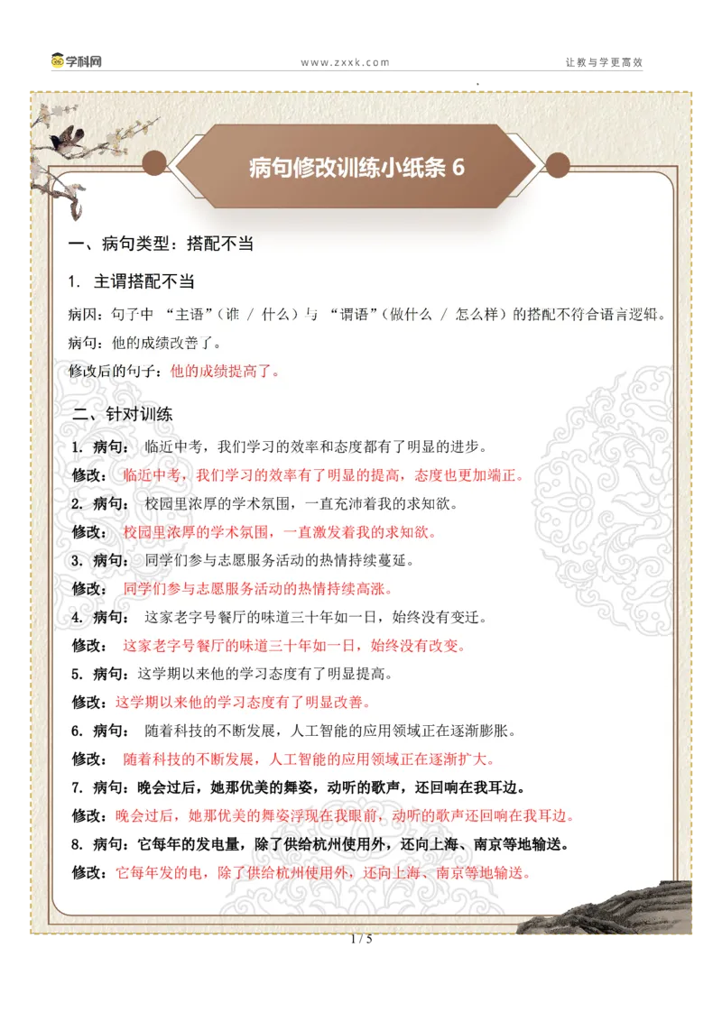 初中病句修改第02组：搭配不当（答案版）_中考复习资料_语数英物化_1语文中考复习_2026年中考复习（更新中）_2026年中考语文一轮复习讲练测（全国通用）