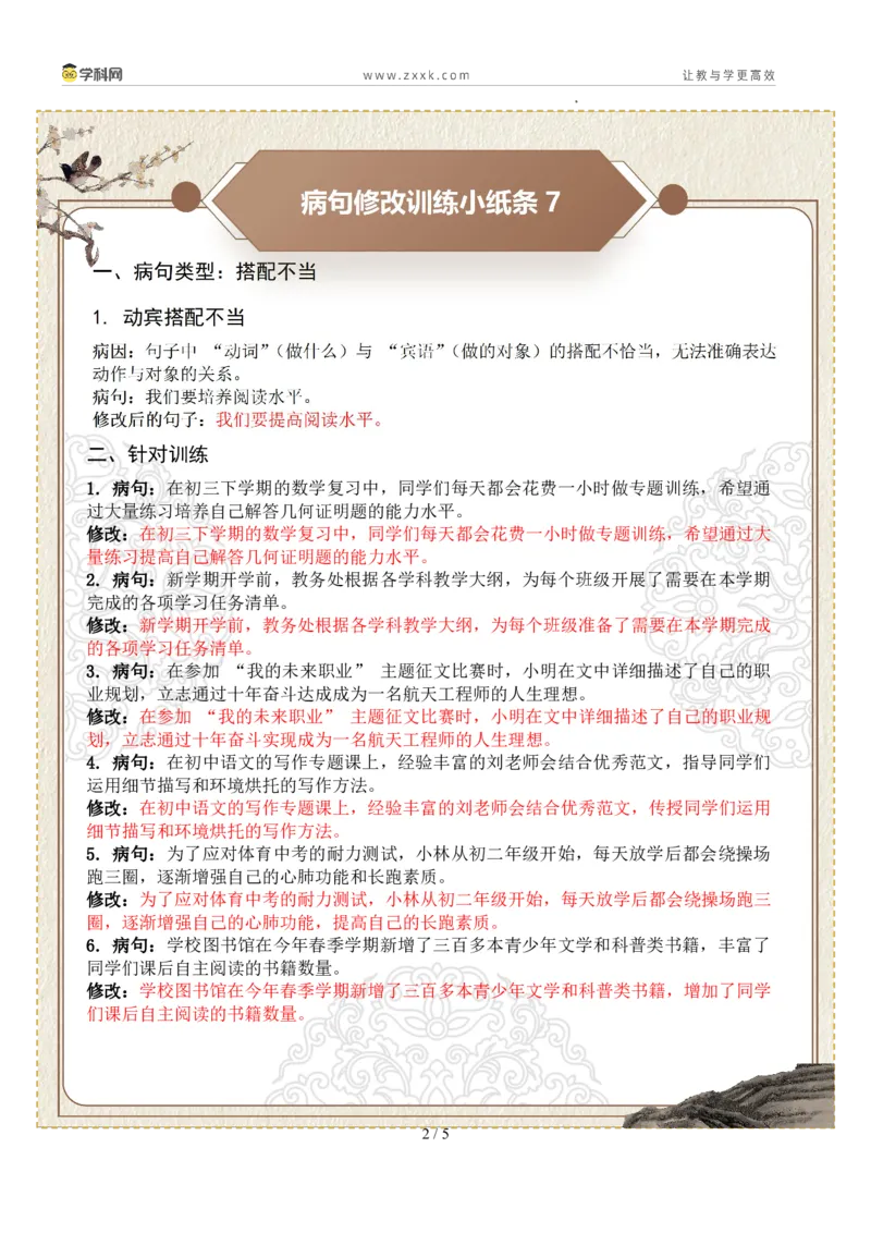 初中病句修改第02组：搭配不当（答案版）_中考复习资料_语数英物化_1语文中考复习_2026年中考复习（更新中）_2026年中考语文一轮复习讲练测（全国通用）