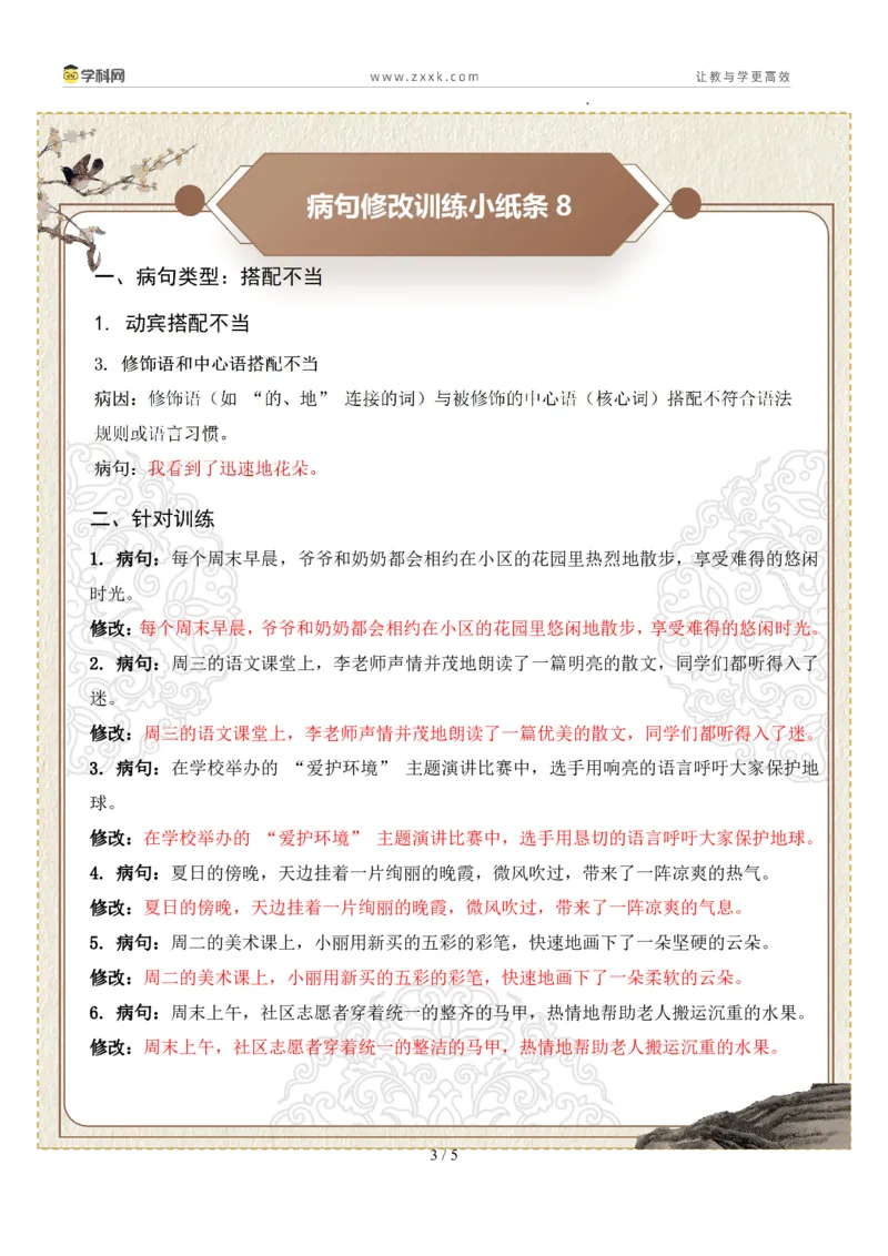 初中病句修改第02组：搭配不当（答案版）_中考复习资料_语数英物化_1语文中考复习_2026年中考复习（更新中）_2026年中考语文一轮复习讲练测（全国通用）