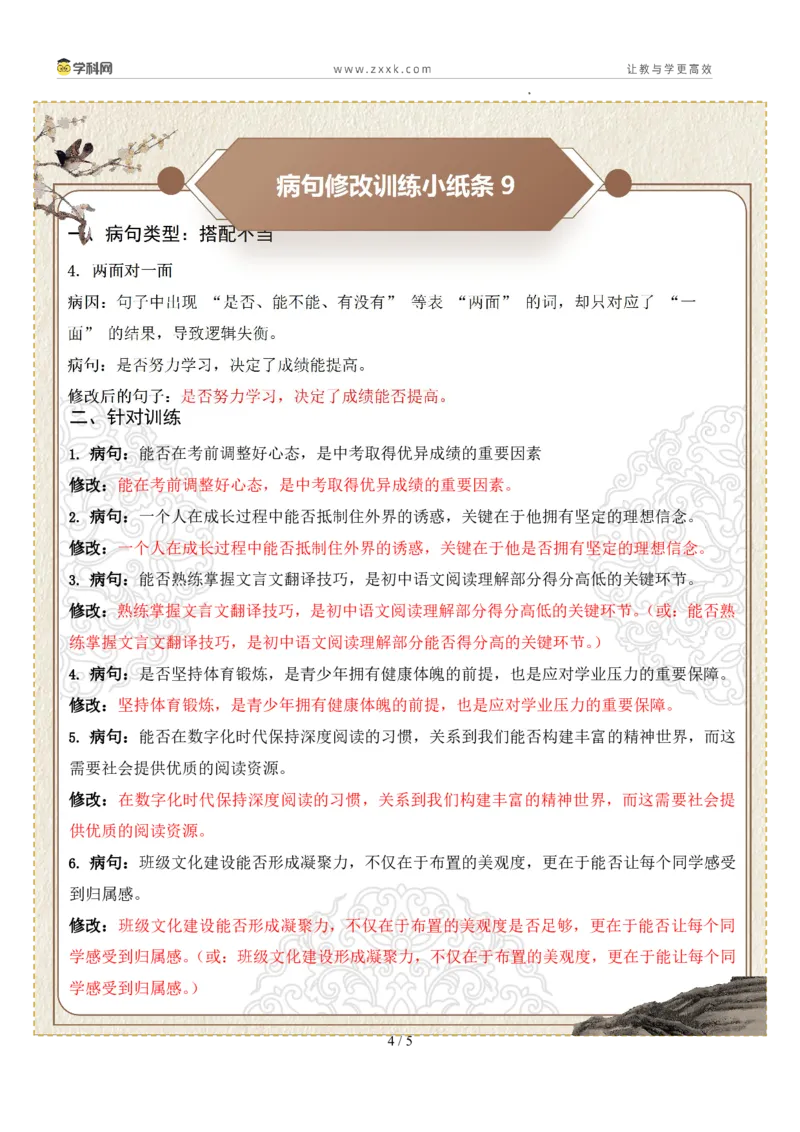 初中病句修改第02组：搭配不当（答案版）_中考复习资料_语数英物化_1语文中考复习_2026年中考复习（更新中）_2026年中考语文一轮复习讲练测（全国通用）