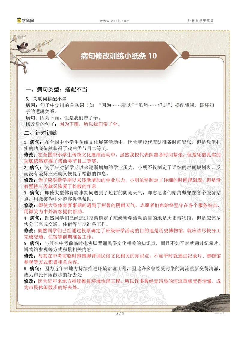 初中病句修改第02组：搭配不当（答案版）_中考复习资料_语数英物化_1语文中考复习_2026年中考复习（更新中）_2026年中考语文一轮复习讲练测（全国通用）