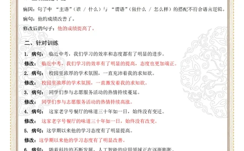 初中病句修改第02组：搭配不当（答案版）_中考复习资料_语数英物化_1语文中考复习_2026年中考复习（更新中）_2026年中考语文一轮复习讲练测（全国通用）