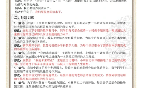 初中病句修改第02组：搭配不当（答案版）_中考复习资料_语数英物化_1语文中考复习_2026年中考复习（更新中）_2026年中考语文一轮复习讲练测（全国通用）