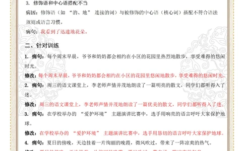 初中病句修改第02组：搭配不当（答案版）_中考复习资料_语数英物化_1语文中考复习_2026年中考复习（更新中）_2026年中考语文一轮复习讲练测（全国通用）