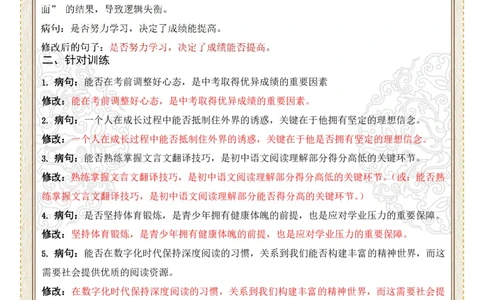 初中病句修改第02组：搭配不当（答案版）_中考复习资料_语数英物化_1语文中考复习_2026年中考复习（更新中）_2026年中考语文一轮复习讲练测（全国通用）