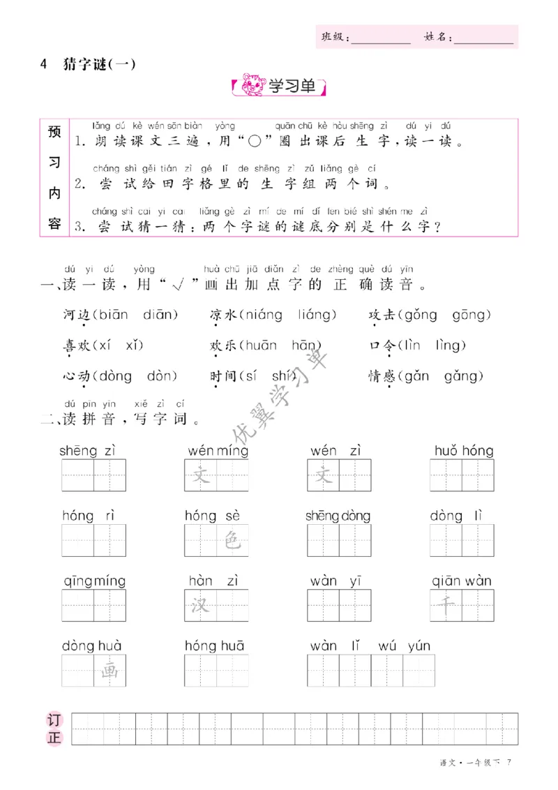 26春优翼学习单&middot;语文&middot;一年级下正文_2026春小学教辅大合集_14-26春《优翼》系列_26春《优翼学习单》1-6下语文