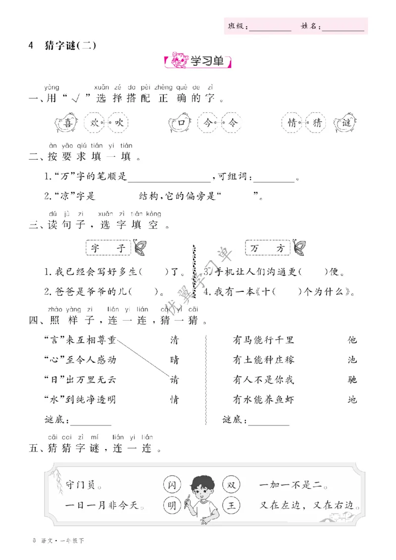 26春优翼学习单&middot;语文&middot;一年级下正文_2026春小学教辅大合集_14-26春《优翼》系列_26春《优翼学习单》1-6下语文