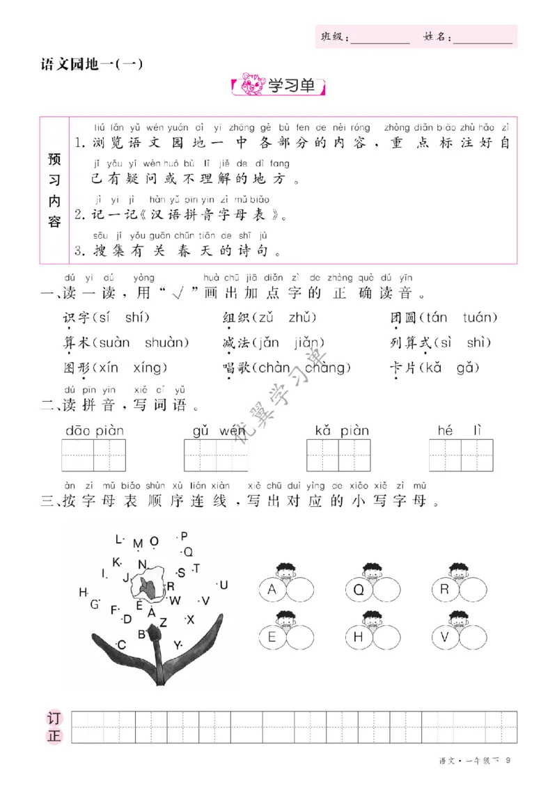 26春优翼学习单&middot;语文&middot;一年级下正文_2026春小学教辅大合集_14-26春《优翼》系列_26春《优翼学习单》1-6下语文