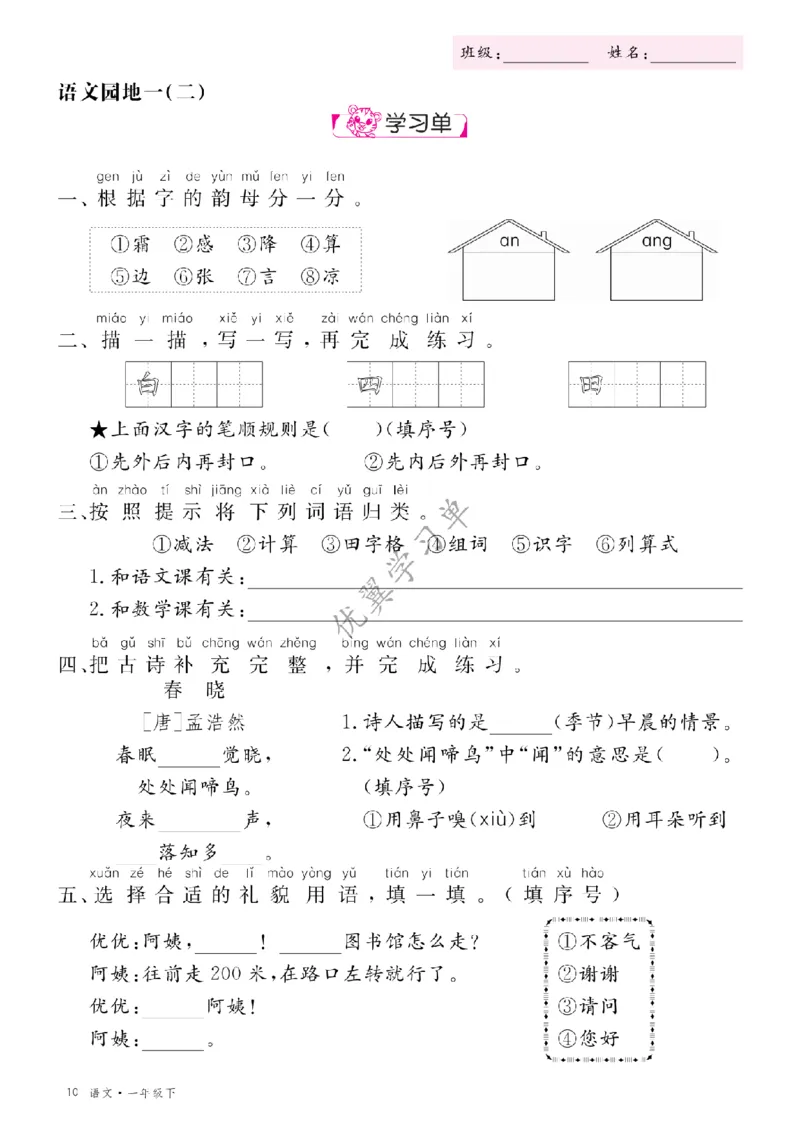 26春优翼学习单&middot;语文&middot;一年级下正文_2026春小学教辅大合集_14-26春《优翼》系列_26春《优翼学习单》1-6下语文