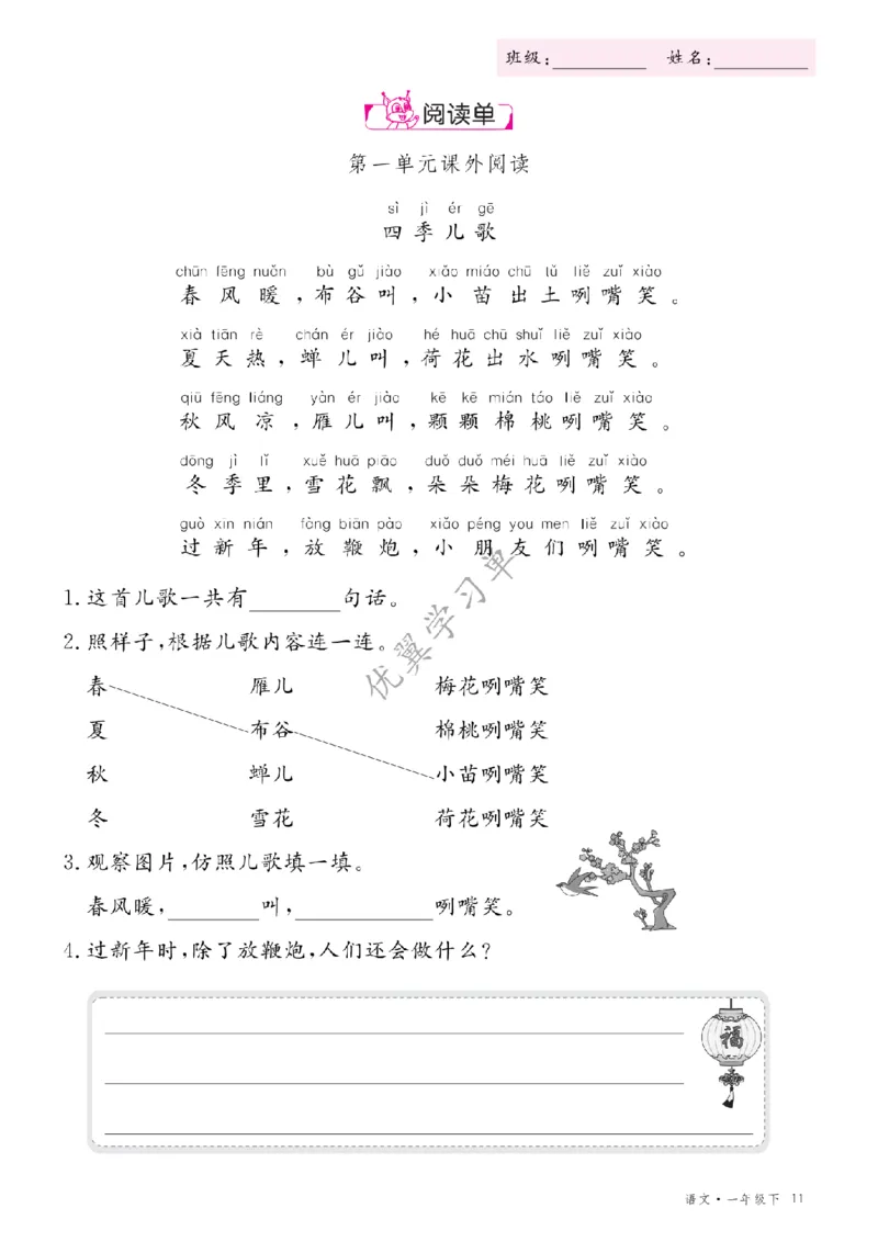 26春优翼学习单&middot;语文&middot;一年级下正文_2026春小学教辅大合集_14-26春《优翼》系列_26春《优翼学习单》1-6下语文