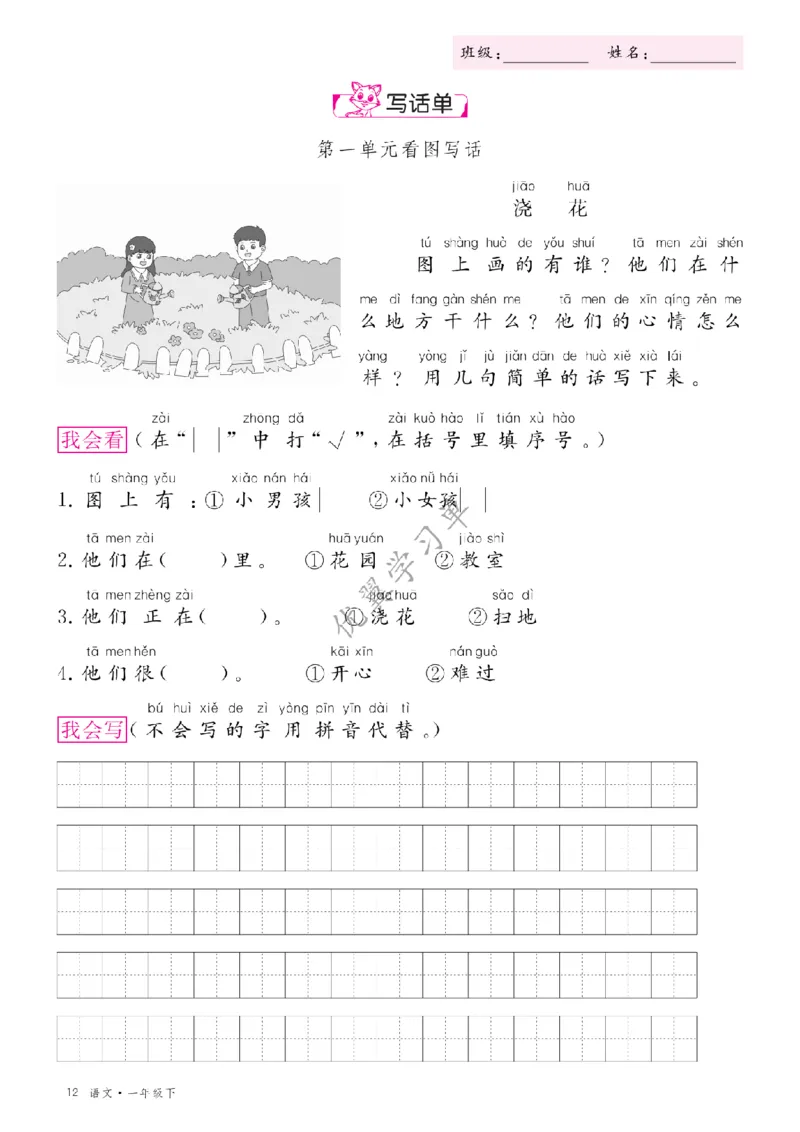 26春优翼学习单&middot;语文&middot;一年级下正文_2026春小学教辅大合集_14-26春《优翼》系列_26春《优翼学习单》1-6下语文