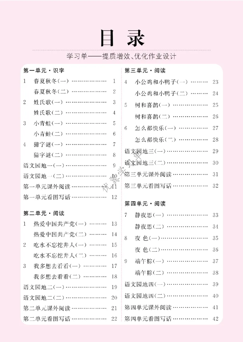 26春优翼学习单&middot;语文&middot;一年级下正文_2026春小学教辅大合集_14-26春《优翼》系列_26春《优翼学习单》1-6下语文