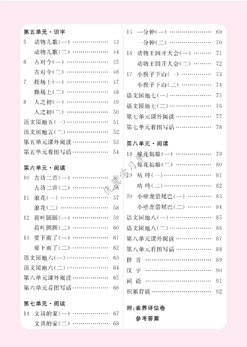 26春优翼学习单&middot;语文&middot;一年级下正文_2026春小学教辅大合集_14-26春《优翼》系列_26春《优翼学习单》1-6下语文