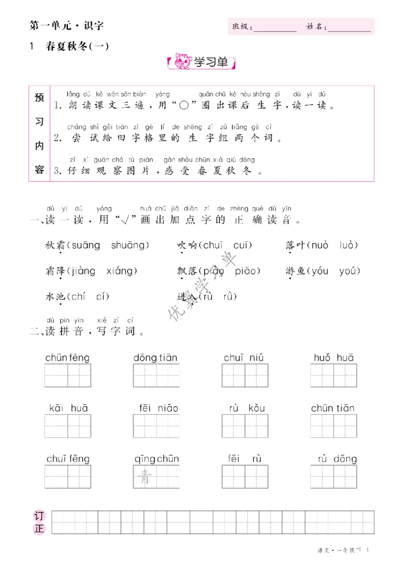 26春优翼学习单&middot;语文&middot;一年级下正文_2026春小学教辅大合集_14-26春《优翼》系列_26春《优翼学习单》1-6下语文