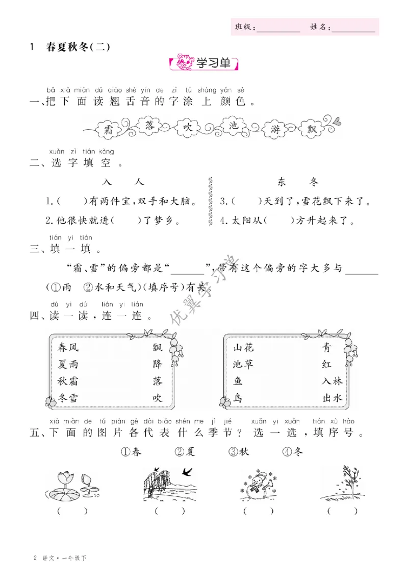 26春优翼学习单&middot;语文&middot;一年级下正文_2026春小学教辅大合集_14-26春《优翼》系列_26春《优翼学习单》1-6下语文