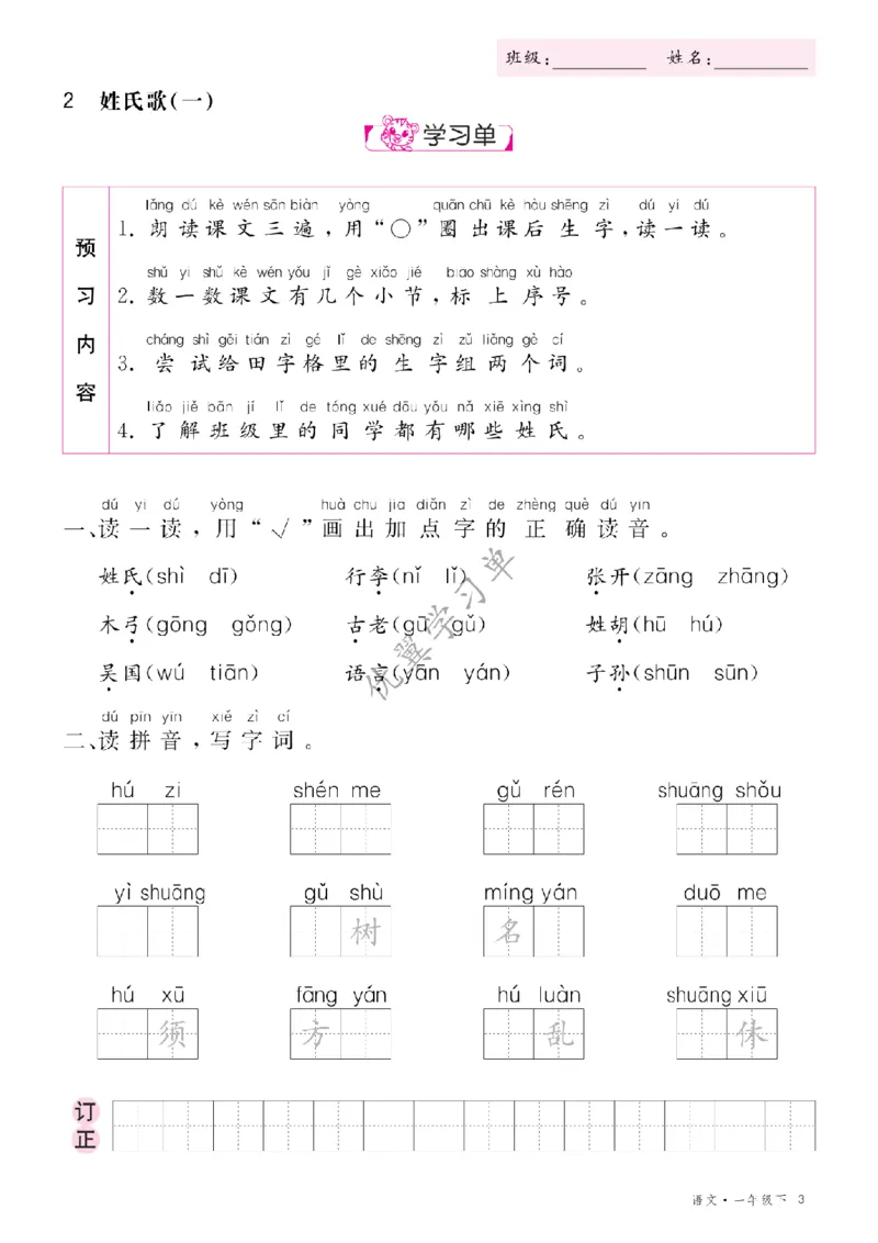26春优翼学习单&middot;语文&middot;一年级下正文_2026春小学教辅大合集_14-26春《优翼》系列_26春《优翼学习单》1-6下语文