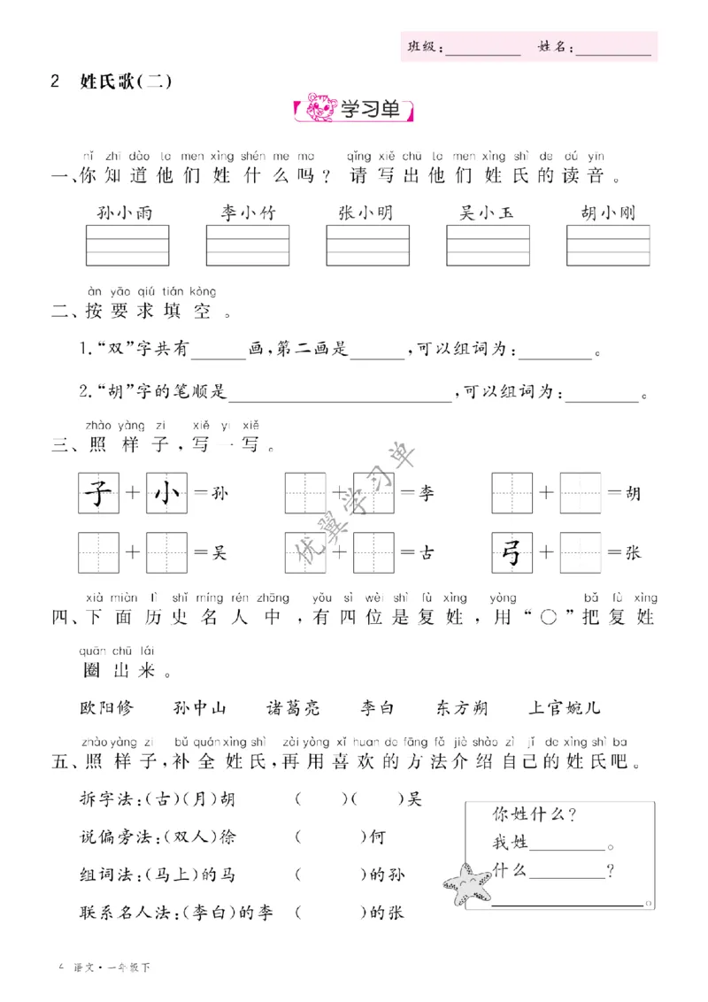 26春优翼学习单&middot;语文&middot;一年级下正文_2026春小学教辅大合集_14-26春《优翼》系列_26春《优翼学习单》1-6下语文