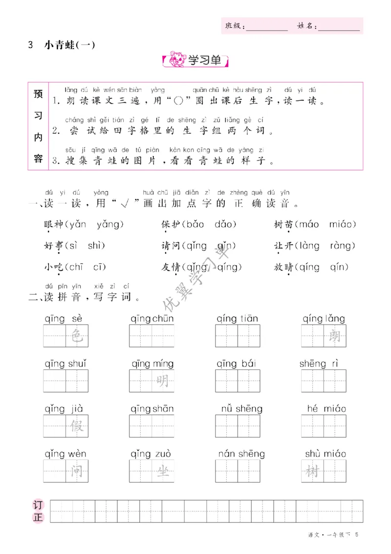 26春优翼学习单&middot;语文&middot;一年级下正文_2026春小学教辅大合集_14-26春《优翼》系列_26春《优翼学习单》1-6下语文