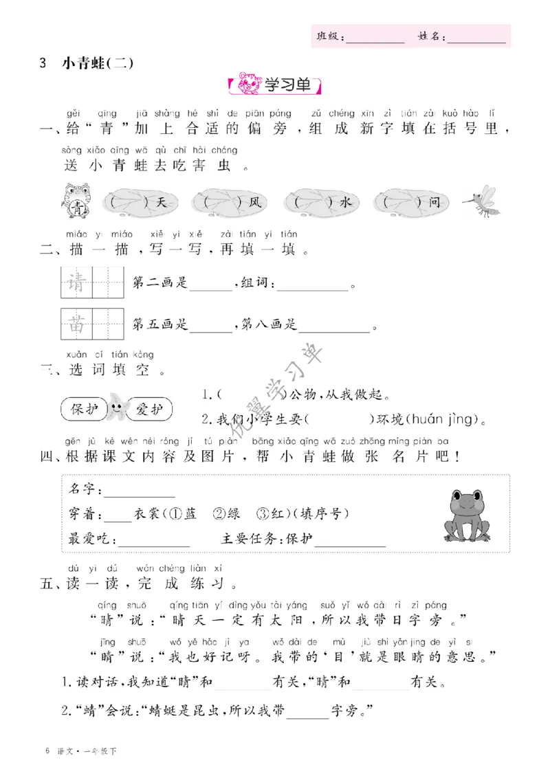 26春优翼学习单&middot;语文&middot;一年级下正文_2026春小学教辅大合集_14-26春《优翼》系列_26春《优翼学习单》1-6下语文